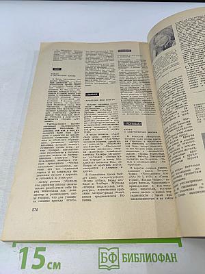 Иностранная литература № 7, 1976