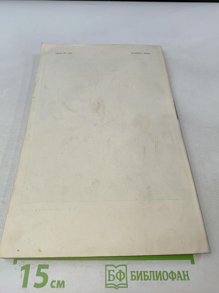 Иностранная литература № 7, 1976