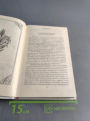 Русский народный лечебник