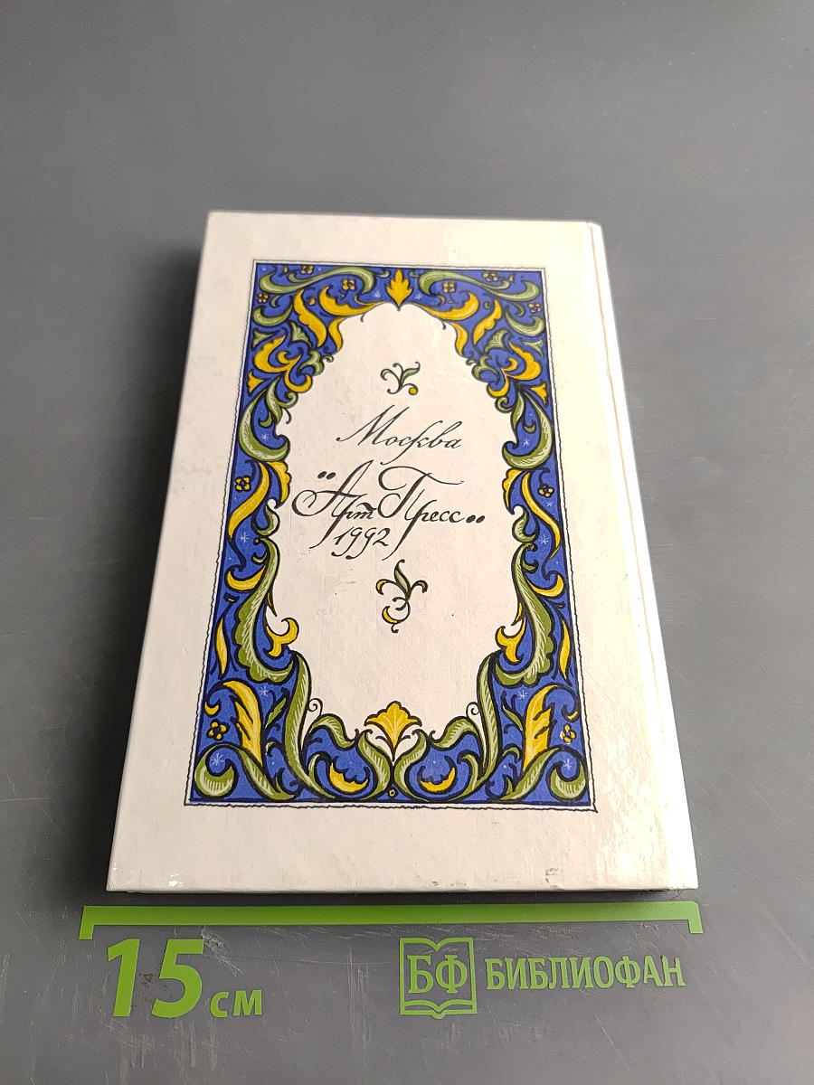 Русский народный лечебник