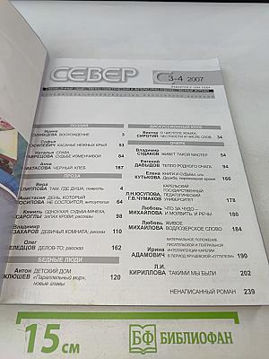 Север 3+4 2007