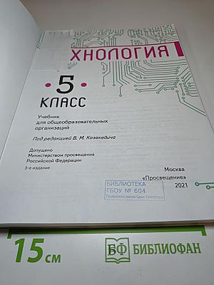Технология. 5 класс