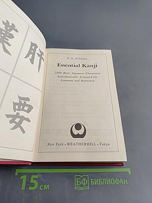 Essential Kanji: 2,000 Basic Japanese Characters Systematically Arranged for Learning and Reference
