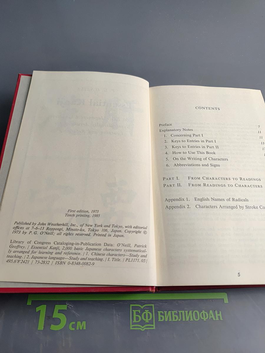 Essential Kanji: 2,000 Basic Japanese Characters Systematically Arranged for Learning and Reference