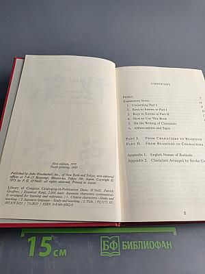 Essential Kanji: 2,000 Basic Japanese Characters Systematically Arranged for Learning and Reference