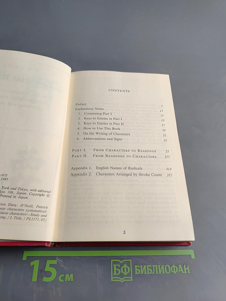 Essential Kanji: 2,000 Basic Japanese Characters Systematically Arranged for Learning and Reference