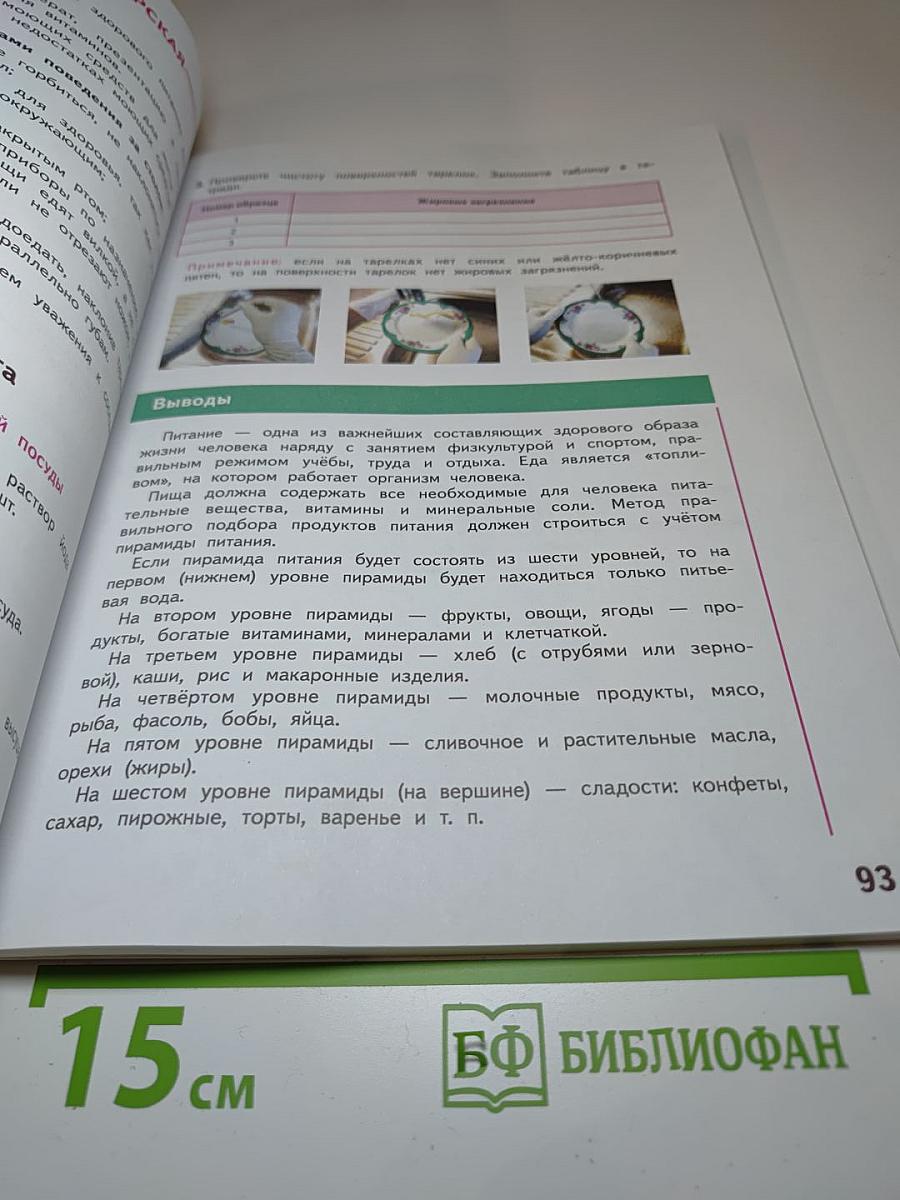 Технология. 5 класс