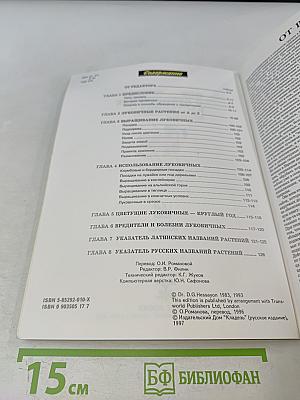 Все о луковичных растениях