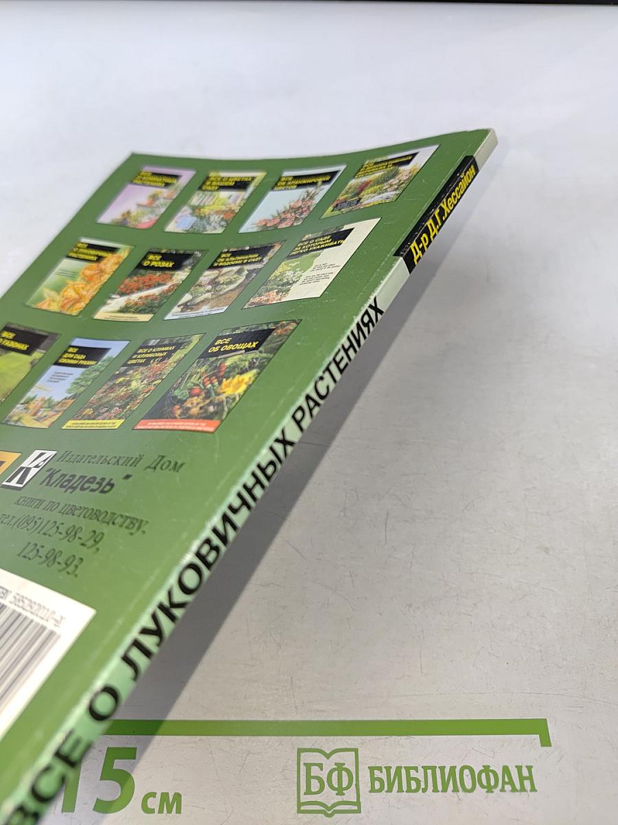 Все о луковичных растениях