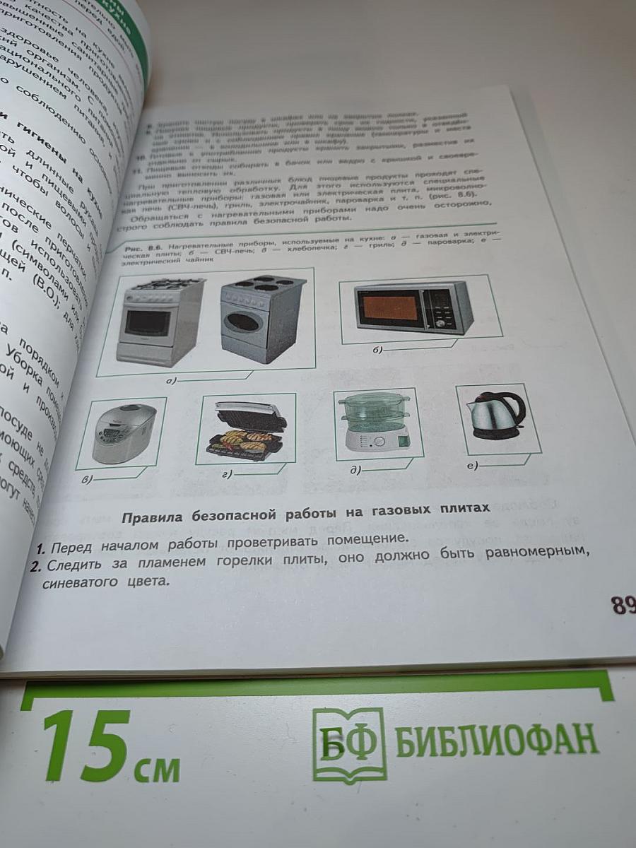 Технология. 5 класс
