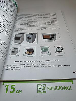 Технология. 5 класс