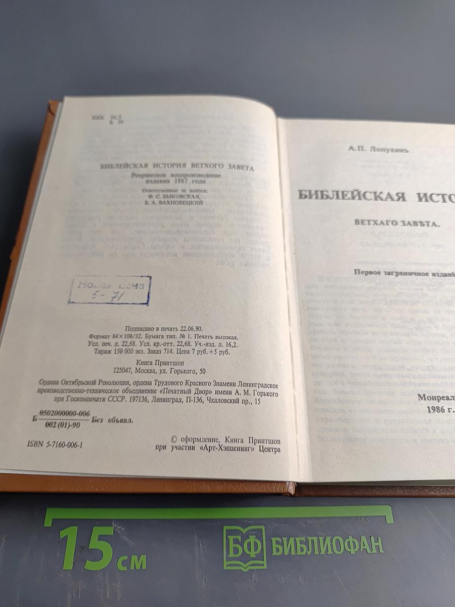 Библейская история Ветхого Завета