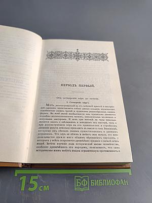 Библейская история Ветхого Завета