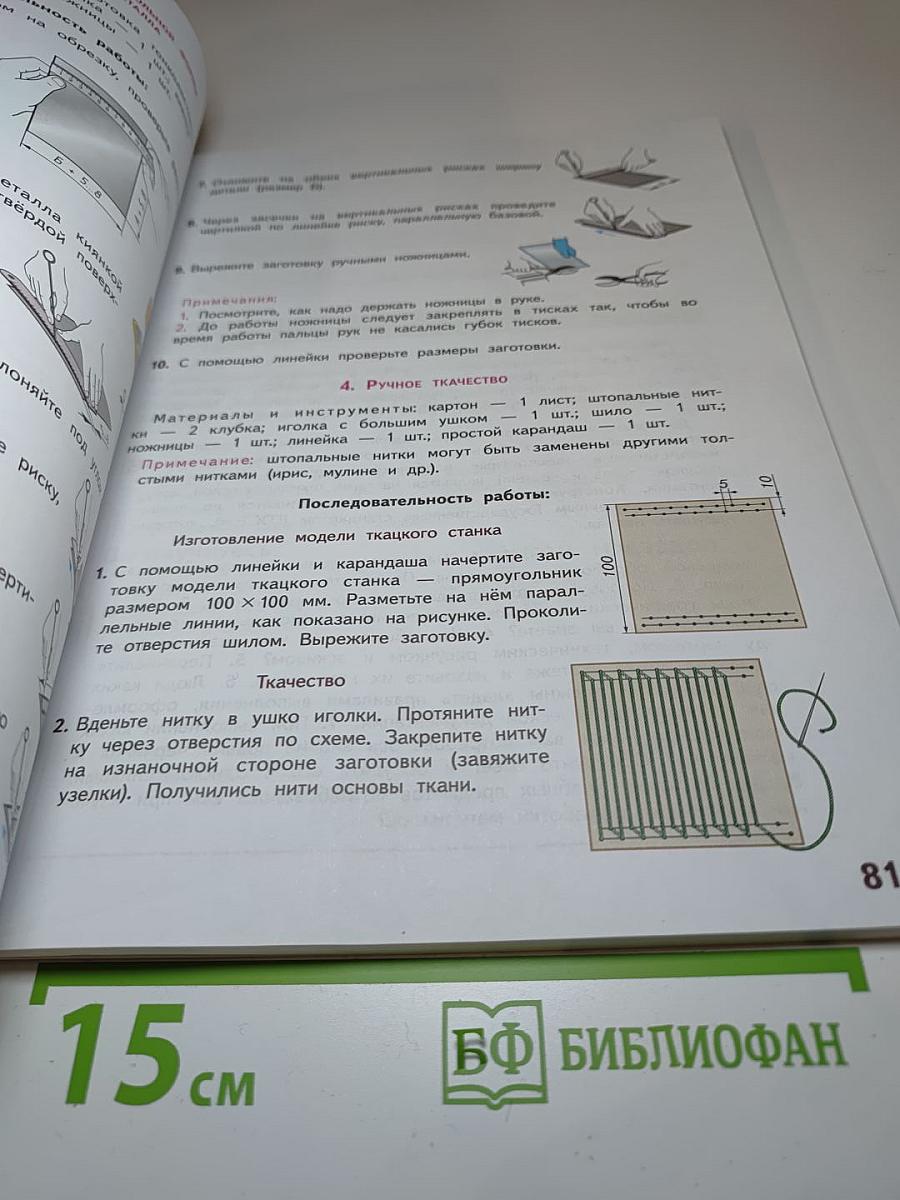 Технология. 5 класс