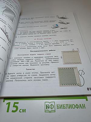 Технология. 5 класс