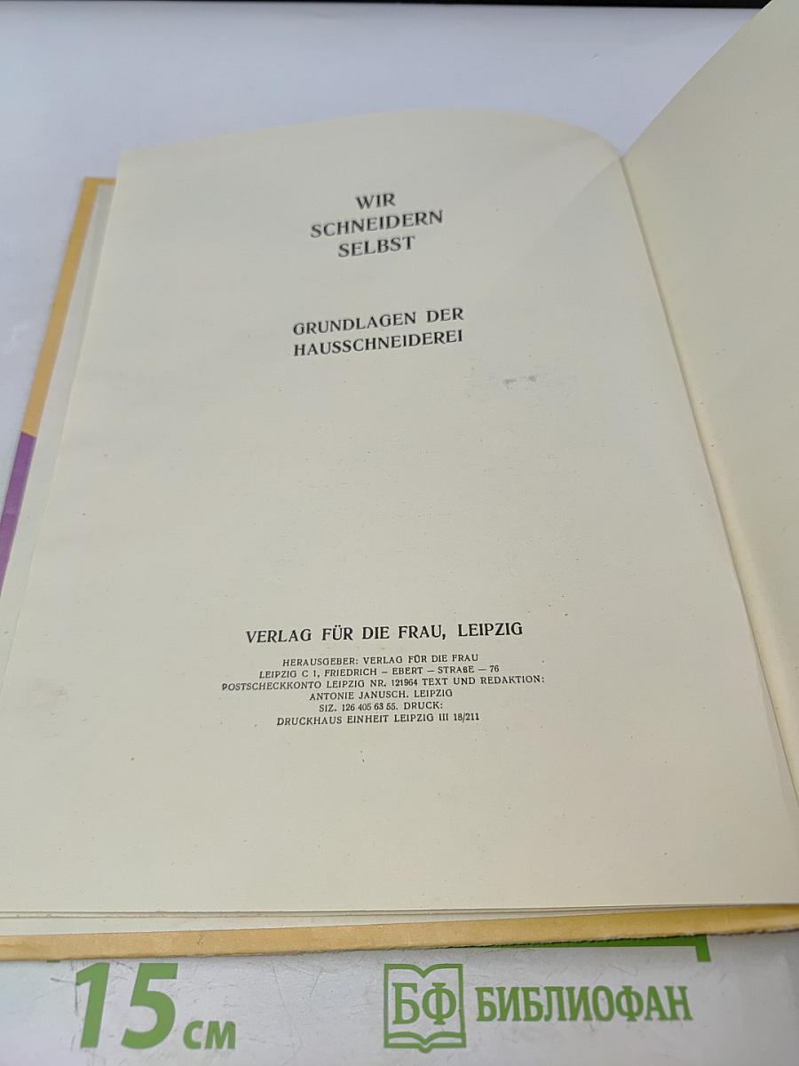 Мы шьем сами (основы для шитья дома)