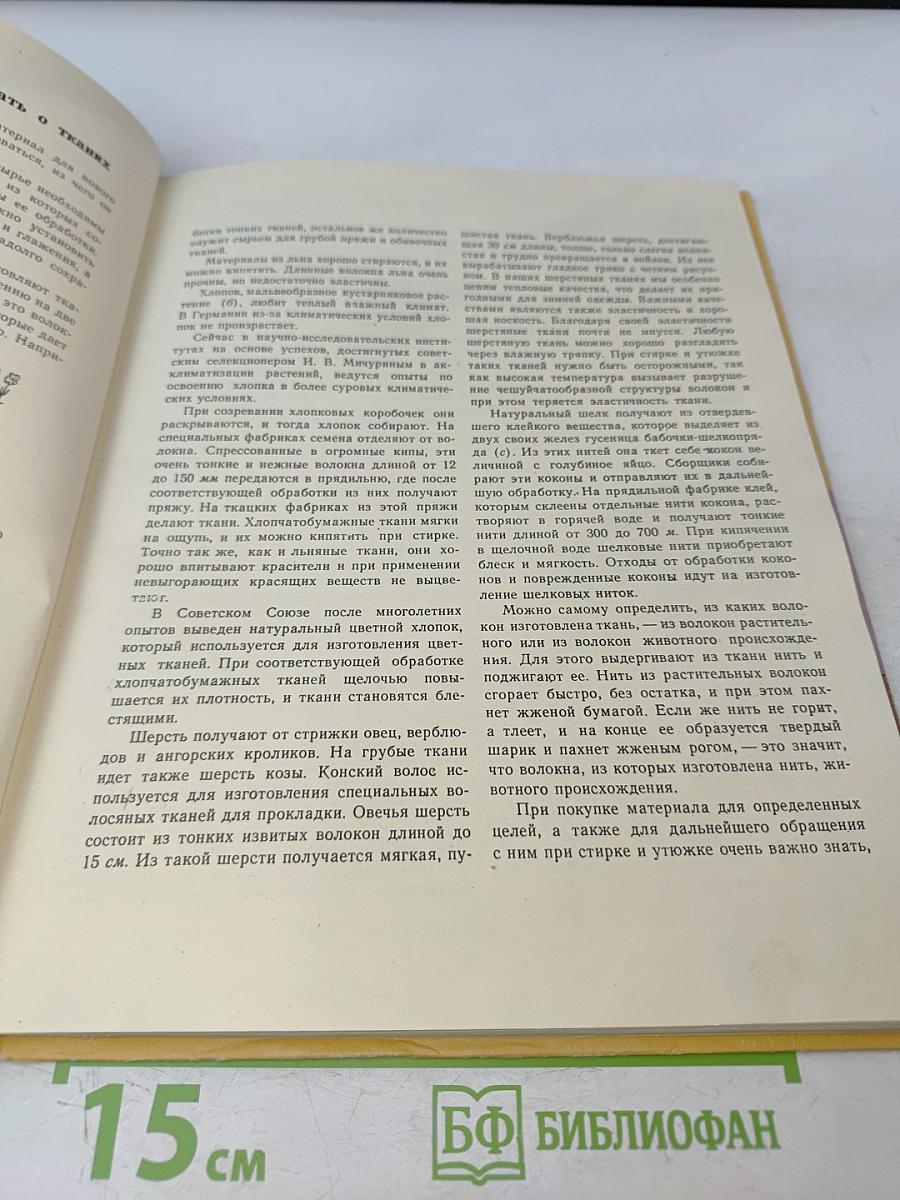 Мы шьем сами (основы для шитья дома)