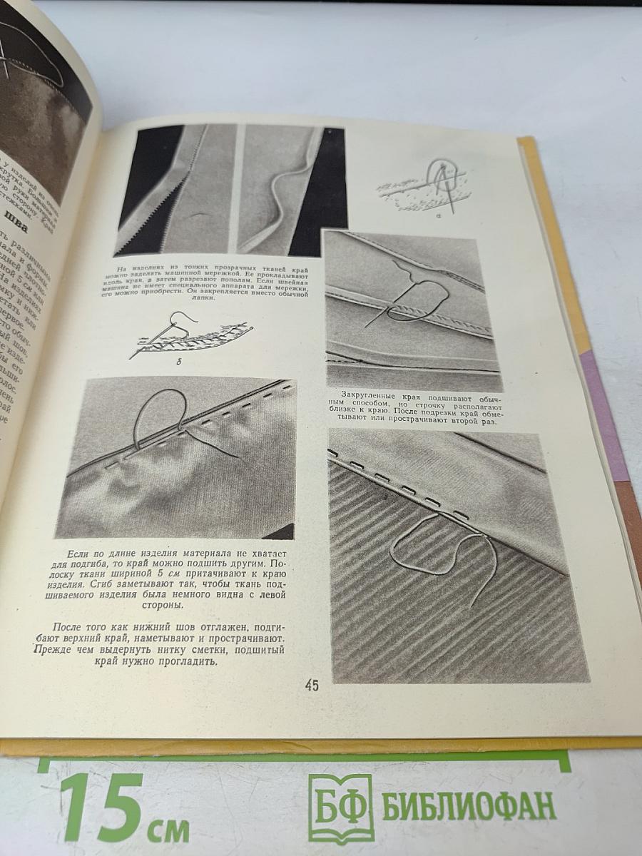 Мы шьем сами (основы для шитья дома)