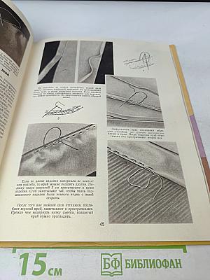 Мы шьем сами (основы для шитья дома)