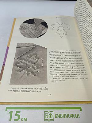 Мы шьем сами (основы для шитья дома)