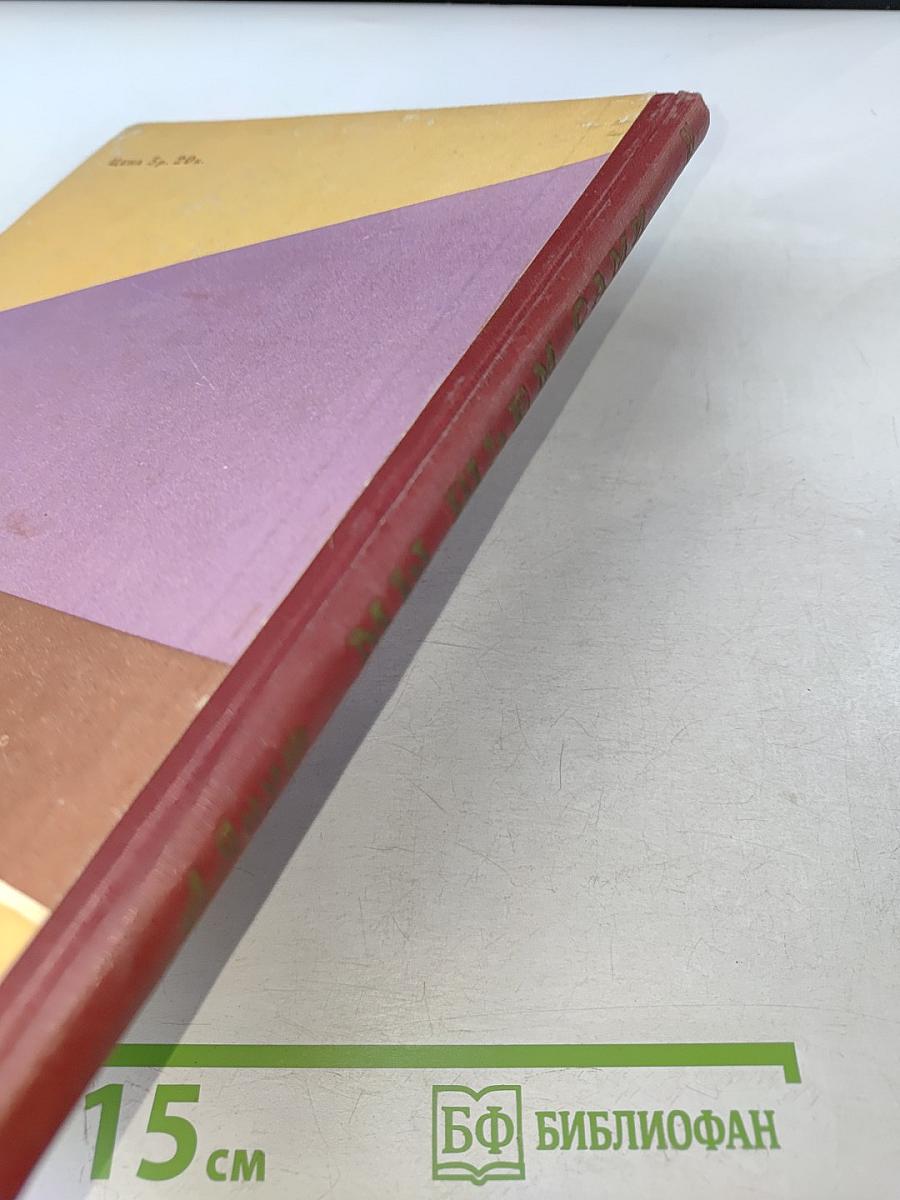 Мы шьем сами (основы для шитья дома)