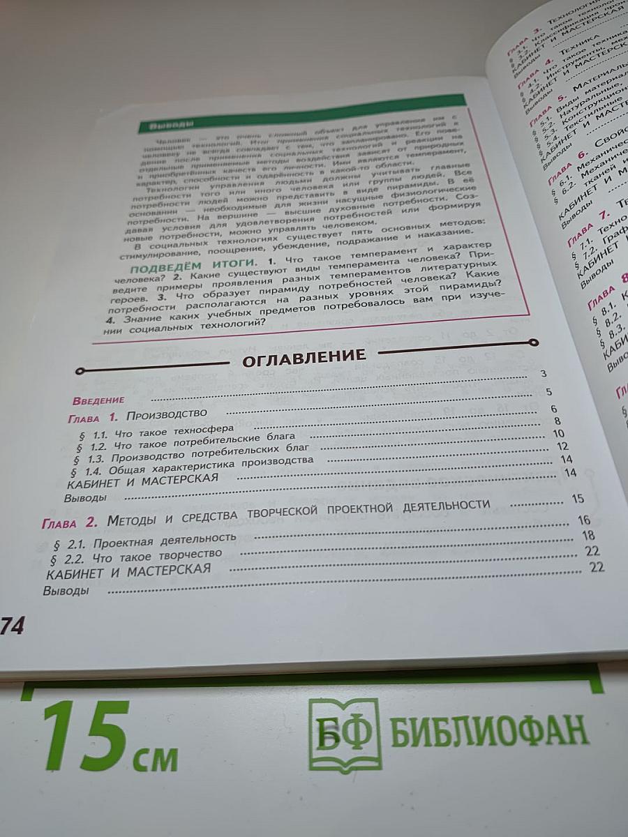 Технология. 5 класс