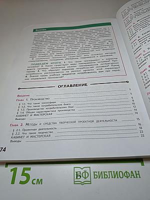 Технология. 5 класс