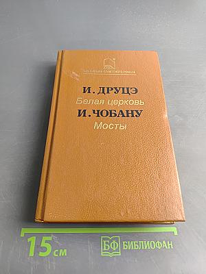 Белая церковь. Мосты