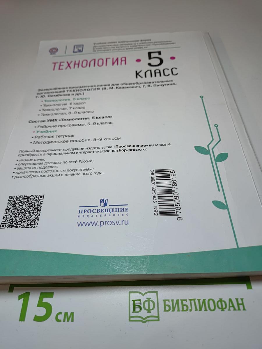 Технология. 5 класс