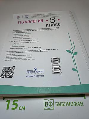 Технология. 5 класс