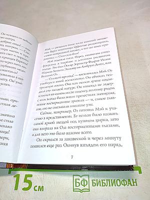 Оз Великий и Ужасный