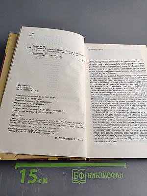 Письма Владимира Ильича Ленина к родным