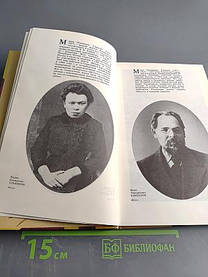 Письма Владимира Ильича Ленина к родным