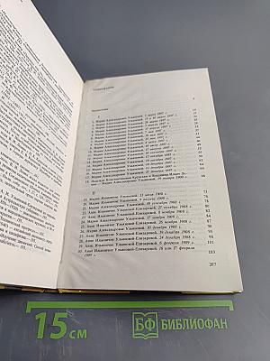 Письма Владимира Ильича Ленина к родным