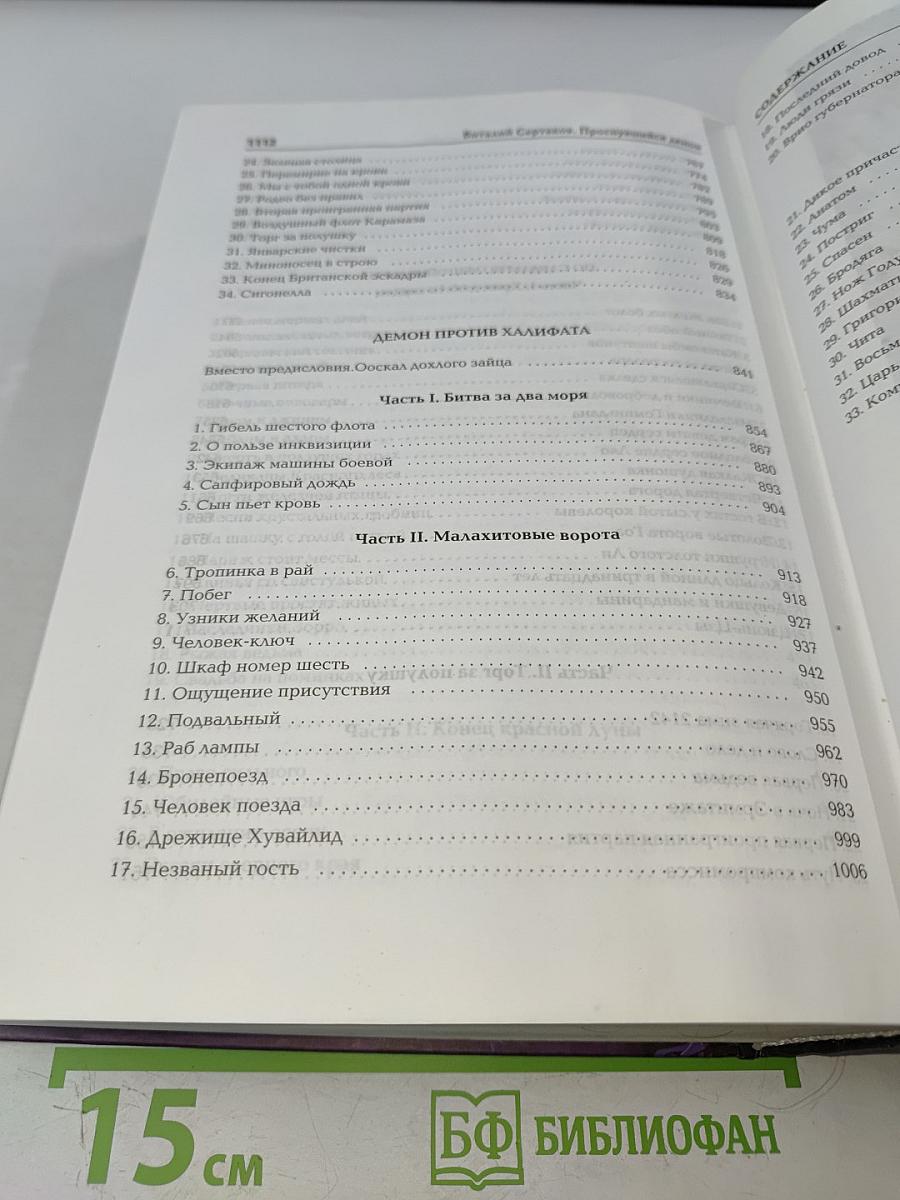 Проснувшийся демон