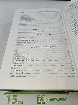 Проснувшийся демон