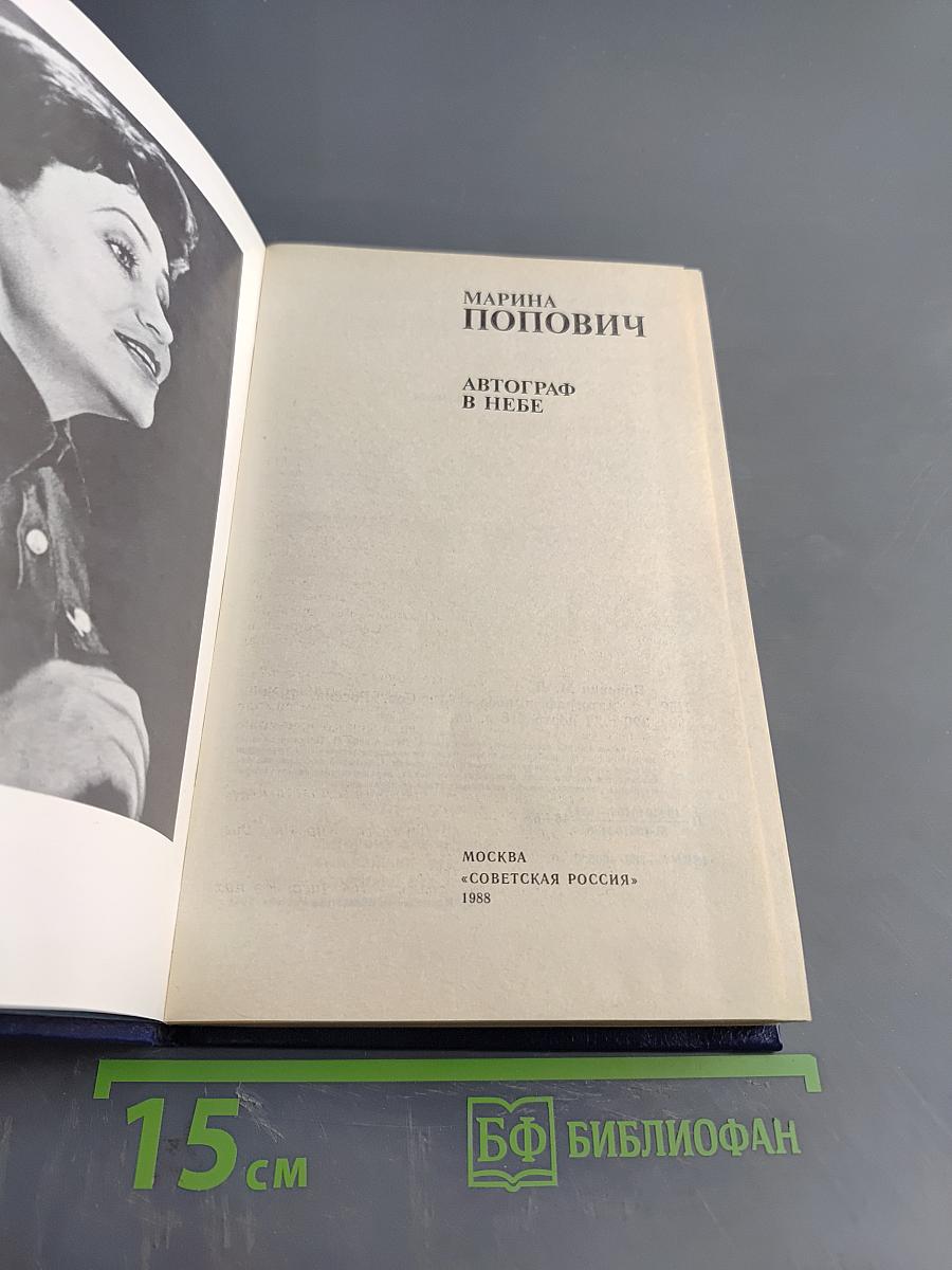 Автограф в небе