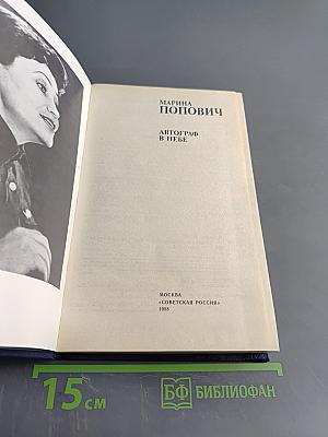 Автограф в небе