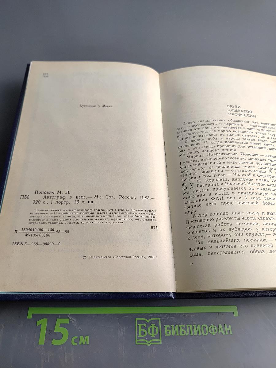 Автограф в небе