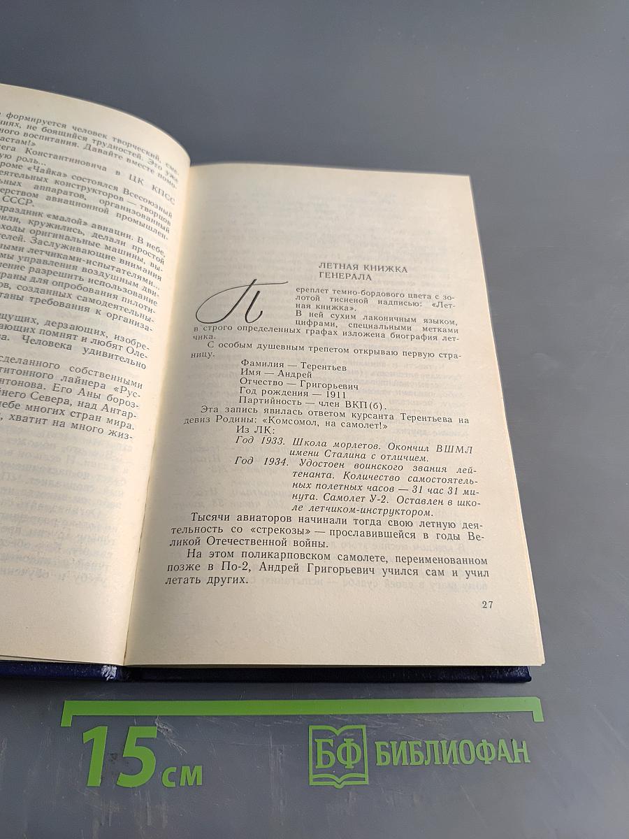 Автограф в небе