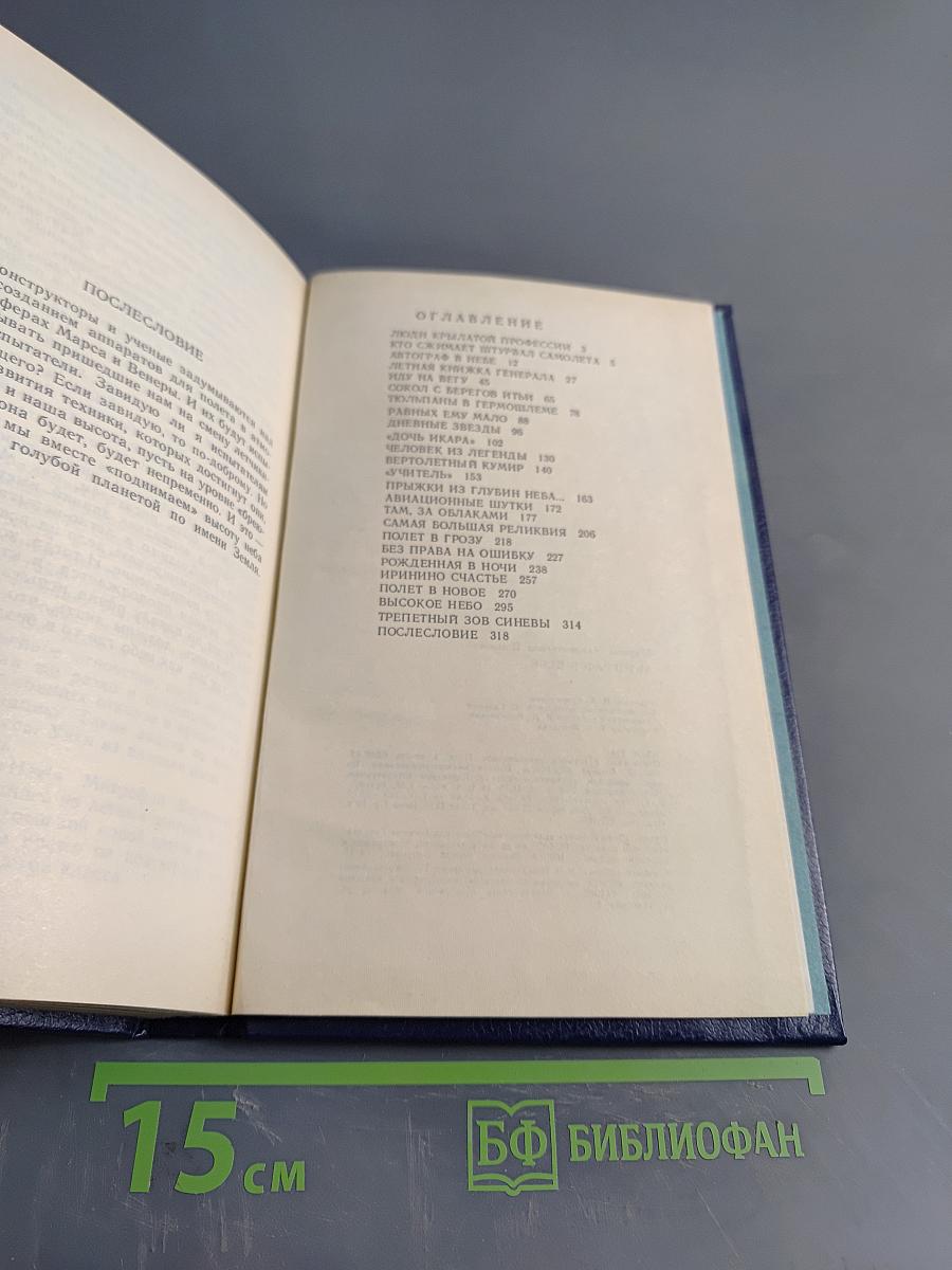 Автограф в небе