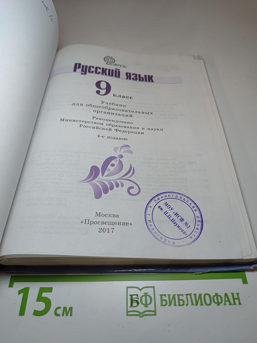 Русский язык 9 класс