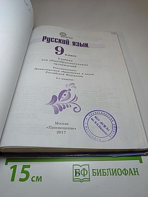 Русский язык 9 класс