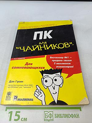 ПК для "чайников"