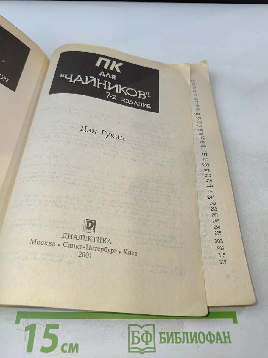 ПК для "чайников"