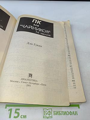 ПК для "чайников"