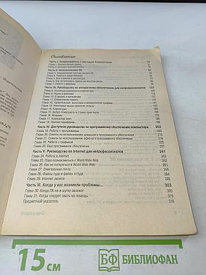 ПК для "чайников"