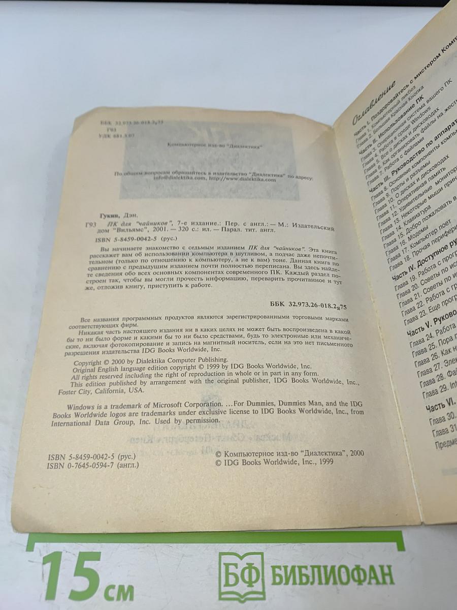 ПК для "чайников"