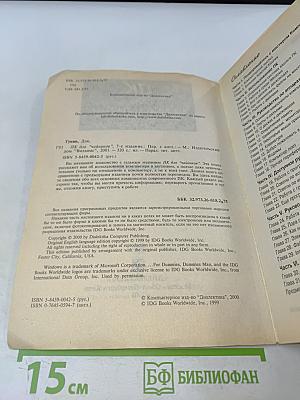 ПК для "чайников"