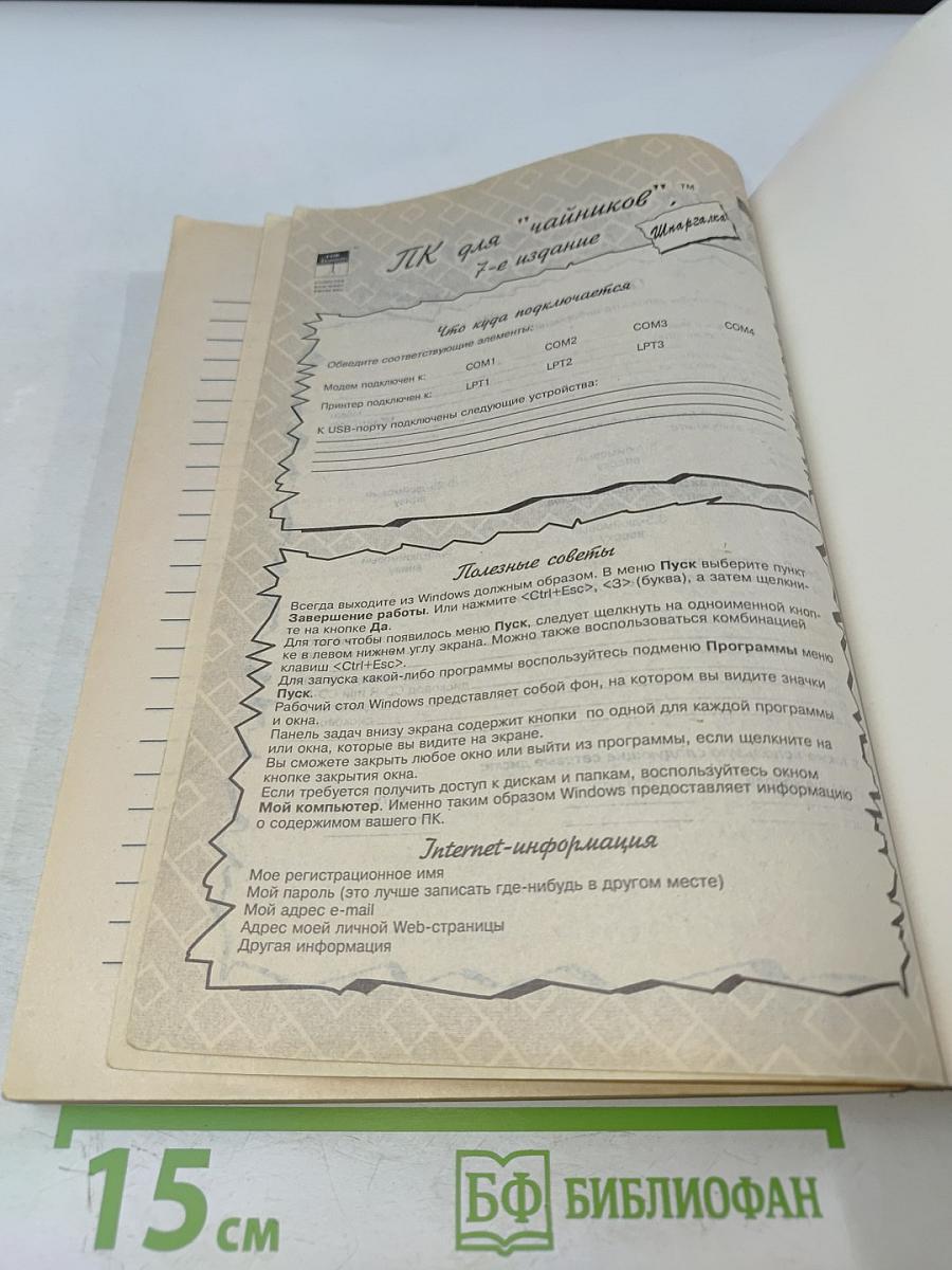 ПК для "чайников"